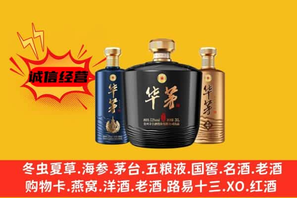 上饶广信区上门回收华茅价格