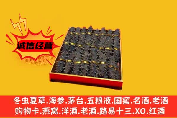 上饶广信区回收海参