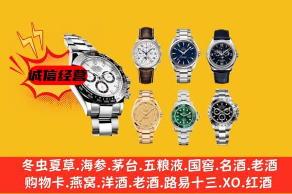 上饶广信区回收名表