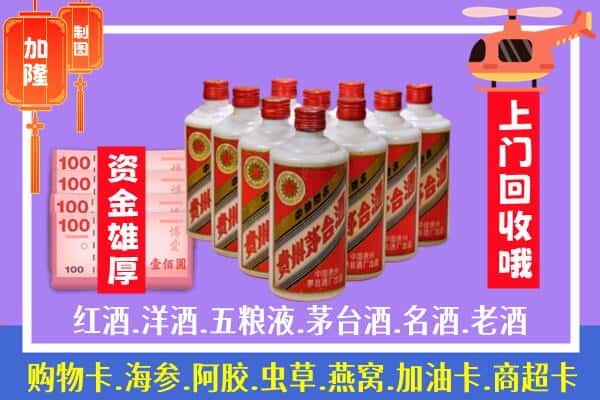 上饶广信区回收茅台是怎么定价？